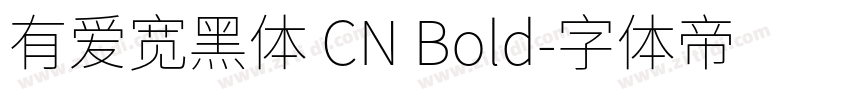有爱宽黑体 CN Bold字体转换